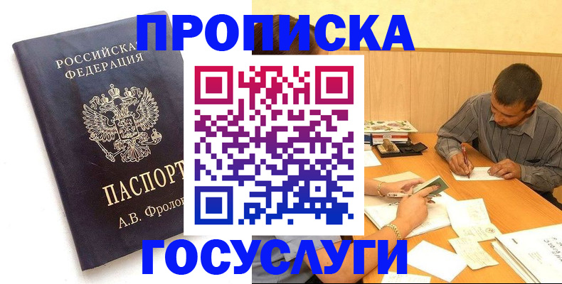прописка законно в Узловой